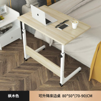 床边桌卧室简易可移动家用笔记本简约学生桌子升降宿舍懒人电脑桌 [有轮款]80*50枫木
