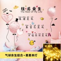 墙纸宿舍ins森系少女心ins风墙贴卧室女生房间自粘墙纸贴画布置 粉色气球+往后余生 串灯 仅墙纸