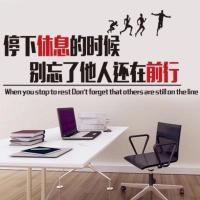 高三高考激励搞笑励志文字贴纸墙贴墙面装饰宿舍寝室教室海报墙纸 停下休息他人在前行 大