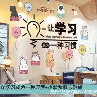 墙纸自粘房间装饰班级教室墙面布置能量树宿舍背景墙托管班墙贴纸 07 让学习成为一种习惯+小动物励志阶梯 特大