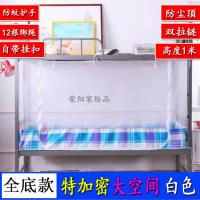 超密蚊帐防臭虫学生0.8米宿舍拉链0.9m铺帐1.2m单人床 全封闭蚊帐 白色(宽1.2*长1.9*高1米)全底 带防尘