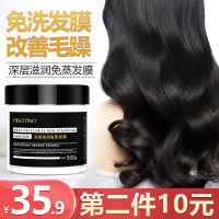 缤肌免蒸修复干枯倒膜改善毛躁头发护理水疗顺滑护发素女 500g