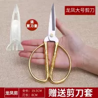 上海剪刀家用龙凤不锈钢大剪刀剪彩结婚复古工业金剪刀小号 1号金色(大)