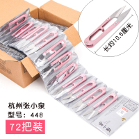 纱剪小纱剪弹簧剪十字绣U型剪高碳小剪刀大纱剪刀线头剪 72把 杭州张小泉448