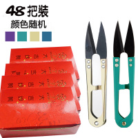 纱剪裁缝纫剪大小剪刀服装剪线头U型十字绣家用弹簧手工剪子 纱剪常规《48》把颜色随机