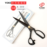 YOKE裁缝剪刀 工厂服装剪 家用布料剪 裁剪衣服剪刀 YOKE服装剪12寸