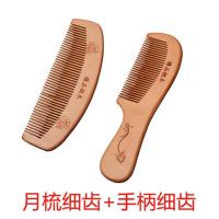 [特惠装2把]桃木梳子家用梳防静电小梳子脱发长发头梳 [2把装]月梳细齿+手柄细齿