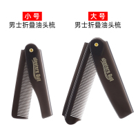 折叠梳子男士专用油头便携小梳子随身女小号旅行梳迷你梳子刘海梳 透灰折叠[小+大]