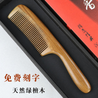 小密齿梳子天然绿檀木梳防静电脱发男女木梳宝宝梳儿童专用梳刻字