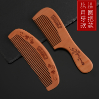 木梳子女士小梳子家用结婚梳头防静电按摩桃木长发专用宽大齿便携 18CM圆把款+16CM月牙款