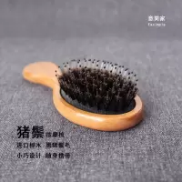 意简家榉木黑猪鬃毛梳子小号随身包按摩头皮美发顺发梳气垫气囊梳 小号榉木黑猪鬃按摩梳子