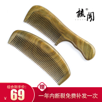天然绿檀香木梳子桃木家用女长头发大号整木刻字生日礼物 有柄细齿18cm+无柄密齿16cm