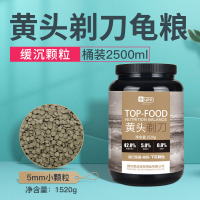 黄头剃刀小乌龟食物专用粮下沉颗粒型龟粮猪鼻龟饲料侧颈龟 [店长推荐]2500ml/5.0mm