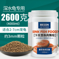 猪鼻龟专用粮鳄龟饲料剃刀黄头黄喉拟水龟通用下沉幼龟粮乌龟食物 下沉型鱼肉颗粒 2600g 约3mm