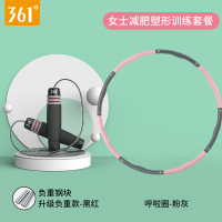 361度跳绳健身减肥运动专业绳钢丝负重燃脂训练成人学生中考专用 女士减肥塑形训练套餐[减肥款黑红跳绳+粉灰呼啦圈]