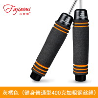 减肥健身跳绳成人男女性运动负重钢丝神子学生中考专用绳 灰橘色负重型400克加粗耐磨钢丝绳（升级款）