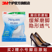 3M后跟贴女男防磨脚神器隐形防磨脚贴防滑贴前掌垫隐形防磨脚贴 脚后跟贴小号