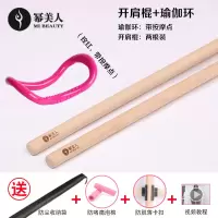 瑜伽形体棍开背棍实木空姐挺拔神器防驼背站姿十字架矫正器推背棍 2根90cm棍+玫红美背环[送收纳棍袋+泡棉+固定扣]