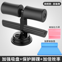 仰卧起坐辅助器固定脚器运动练腹肌吸盘式卷腹女瑜伽健身器材家用 升级脚踏款[黑色]+瑜伽拉力带+蓝色瑜伽垫