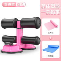 仰卧起坐辅助器固定脚收腹机吸地卷腹运动吸盘式健腹健身器材家用 [致尊款-粉]配:瑜伽垫+拉力带 轻松塑造好身材 仅售77