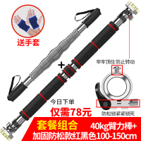 门上单杠家庭引体向上器家用室内墙体免打孔体育用品男女健身器材 [组合套餐更划算]加固豪华款红黑单杠100-150+40K