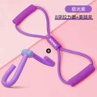 8字拉力器家用瑜伽弹力带开肩美背拉伸八字绳健身器材 [开肩美腿]极光紫8字拉力器+美腿器