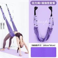 拉力绳舞蹈瑜伽运动器材家用健身吊床女士下腰倒立伸带训练拉力器 典雅紫(免打孔加强升级款套装)+瑜伽垫