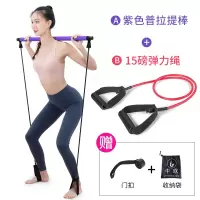 普拉提棒弹力绳健身运动女拉力绳家用多功能瑜伽器材拉伸带训练器 [瘦手臂组合]紫色普拉提棒+15磅弹力绳(赠视频)