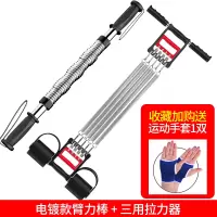 臂力器男40kg30kg20扩胸肌器握力健身器材家用臂力棒60公斤50公斤 电镀加强款臂力棒+三用拉力器【收藏、加购送手
