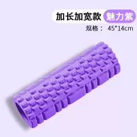 泡沫轴肌肉放松器瘦腿滚筒按摩滚轴健身狼牙棒泡沫瑜伽柱琅琊滚轮 魅力紫[加长加宽款](45cm)