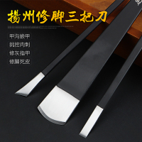 扬州三把刀专业套装扦脚刀皮老茧工具家用单件灰指甲刀 高锰钢三件套 送磨刀石