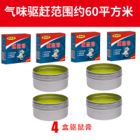老鼠闻到灭鼠驱鼠神器超强力室内捕老鼠克星闻药家用药一窝端 4盒 驱鼠膏[热卖款]