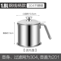 304不锈钢油壶家用带滤网储油罐壶带盖油瓶厨房油罐过滤油壶神器 [304加厚款]1.8L钢线柄款(约装3.6斤油)