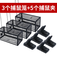 抓老鼠笼子夹子捉扑捕灭鼠神器室内超强高效一窝端家用克星 抓不到退全款-3只老鼠笼+5只老鼠夹