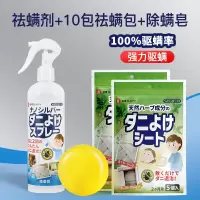日本除螨包螨虫克星螨虫包床上用祛螨包天然植物中草药防螨虫神器 1瓶祛螨剂(400ml)+10包祛螨包+苦参除螨皂