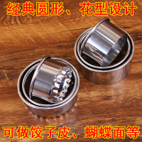 饺子皮模具家用圆形花型不锈钢水饺压皮器切饺子皮工具包饺子神器 圆形3件套+花型3件套