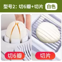切蛋神器鸡蛋切片器切皮蛋神器商用切鸡蛋神器切蛋器不锈钢家用 【切片 + 切6瓣】 白色