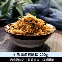 摇摇乐饭团模具 摇饭团神器儿童做米饭团造型摇一摇喂饭吃饭神器 海苔脆松200g