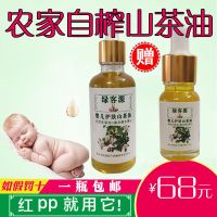 野生茶油婴儿护肤山茶油孕妇美容预防宝宝红屁屁湿疹去头垢按摩油 50ml+10ml
