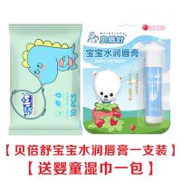 宝宝润唇膏 滋润保湿儿童唇膏可吃 可食用天然护唇膏防干裂 贝倍舒宝宝水润唇膏4.5g/支 【二支装】送【儿童护手霜+婴童