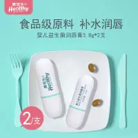 婴儿益生菌润唇膏3.8g舒缓干燥温和补水儿童唇膏保湿滋润 益生菌润唇膏3.8g*2支装