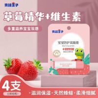 儿童润唇膏保湿补水防干裂男女小孩学生无色可吃宝宝唇膏 [4支]草莓味4g
