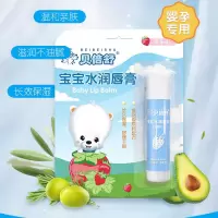 宝宝润唇膏滋润保湿婴幼儿童润唇膏可食用 孕妇护唇膏女孩