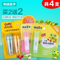 现发任选2支 儿童唇膏宝宝润唇膏小孩唇膏水果味3.5g 青蛙王子唇膏*2支+小浣熊唇膏*2支