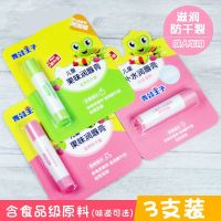 儿童润唇膏纯婴儿天然防干裂宝宝滋润保湿补水可吃护唇膏 樱桃3.5g+苹果3.5g+草莓4g