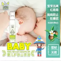 婴儿润肤油儿童宝宝滋润保湿孕妇按摩油新生儿抚触油 护臀山茶油 护肤山茶油
