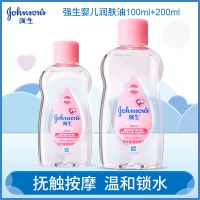 润肤油婴儿按摩油去头垢不油腻天然保湿成人卸妆油去黑头 [200ml 装+100ml装]