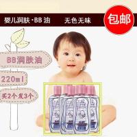 BB油婴儿润肤油护肤油推背小儿推拿油无色无味润滑油 足浴按摩油