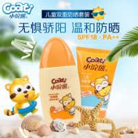 儿童防晒霜套装宝宝户外防晒乳夏季温和清透不油腻防水防汗 小浣熊儿童修复物理双重防晒套装