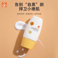 儿童防晒霜嫩肤温和保湿滋润果木肌密嫩颜宝宝防晒乳SPF40+ 水润防晒乳[SPF15]